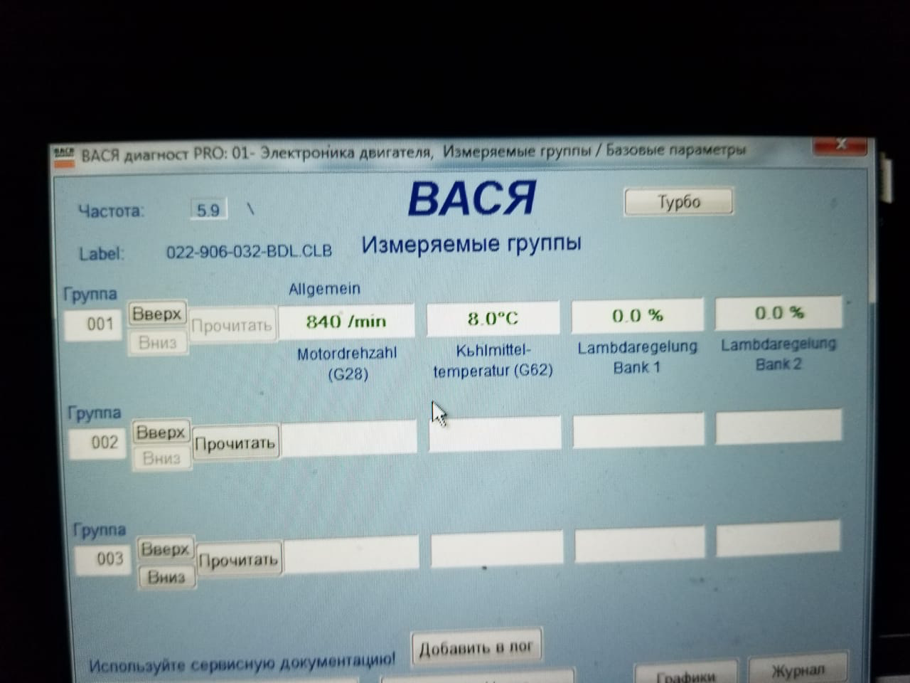 вася диагност 1.9 tdi