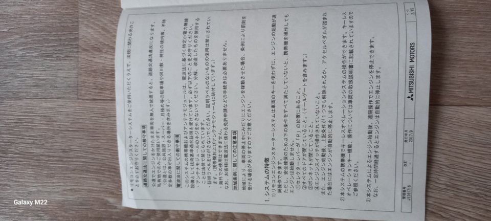 Японский дистанционный запуск двигателя — Mitsubishi Eclipse Cross