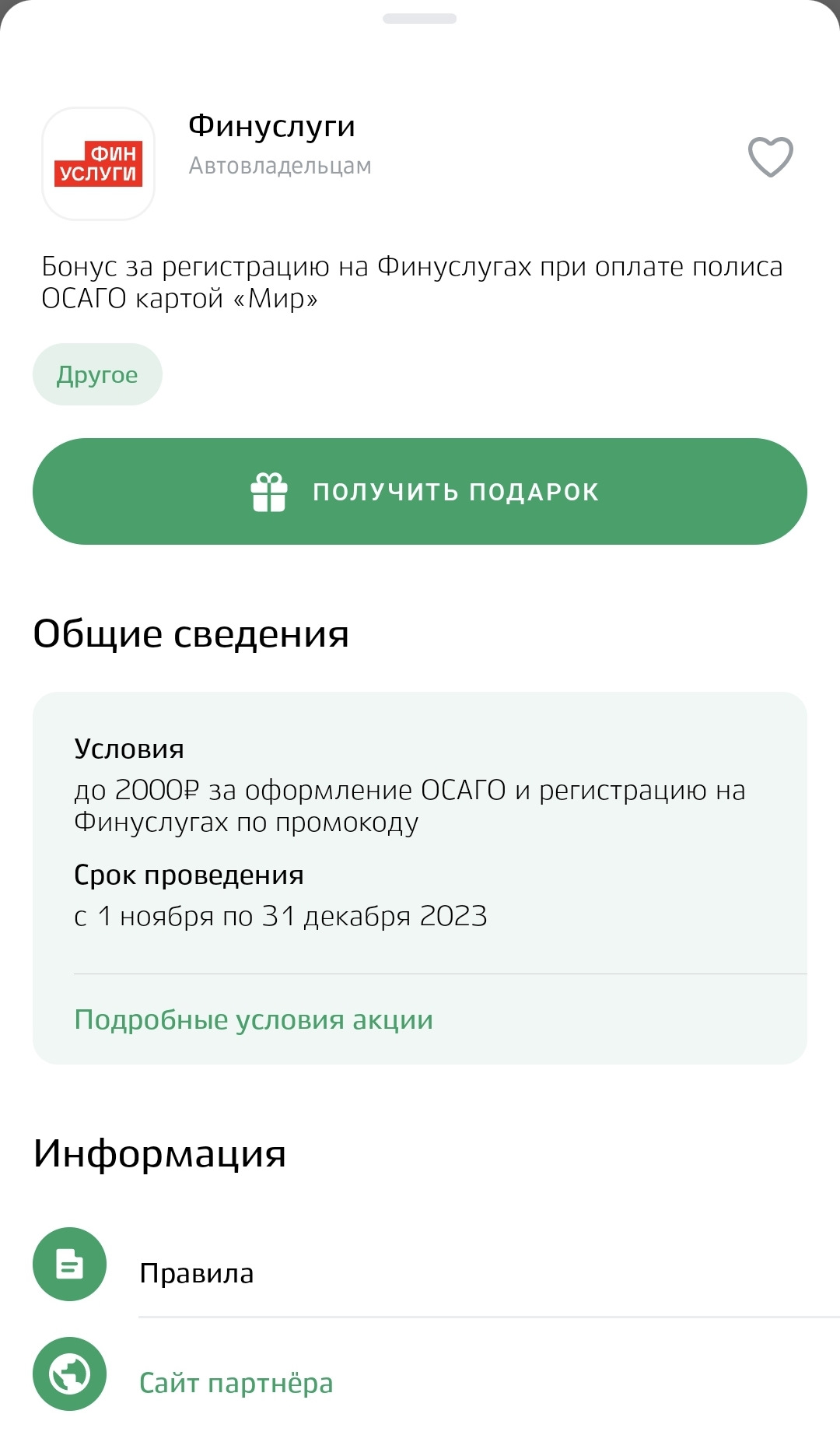 ОСАГО на 2024 год со скидкой 2000 рублей. — Ford Grand C-Max, 2 л, 2011  года | страхование | DRIVE2