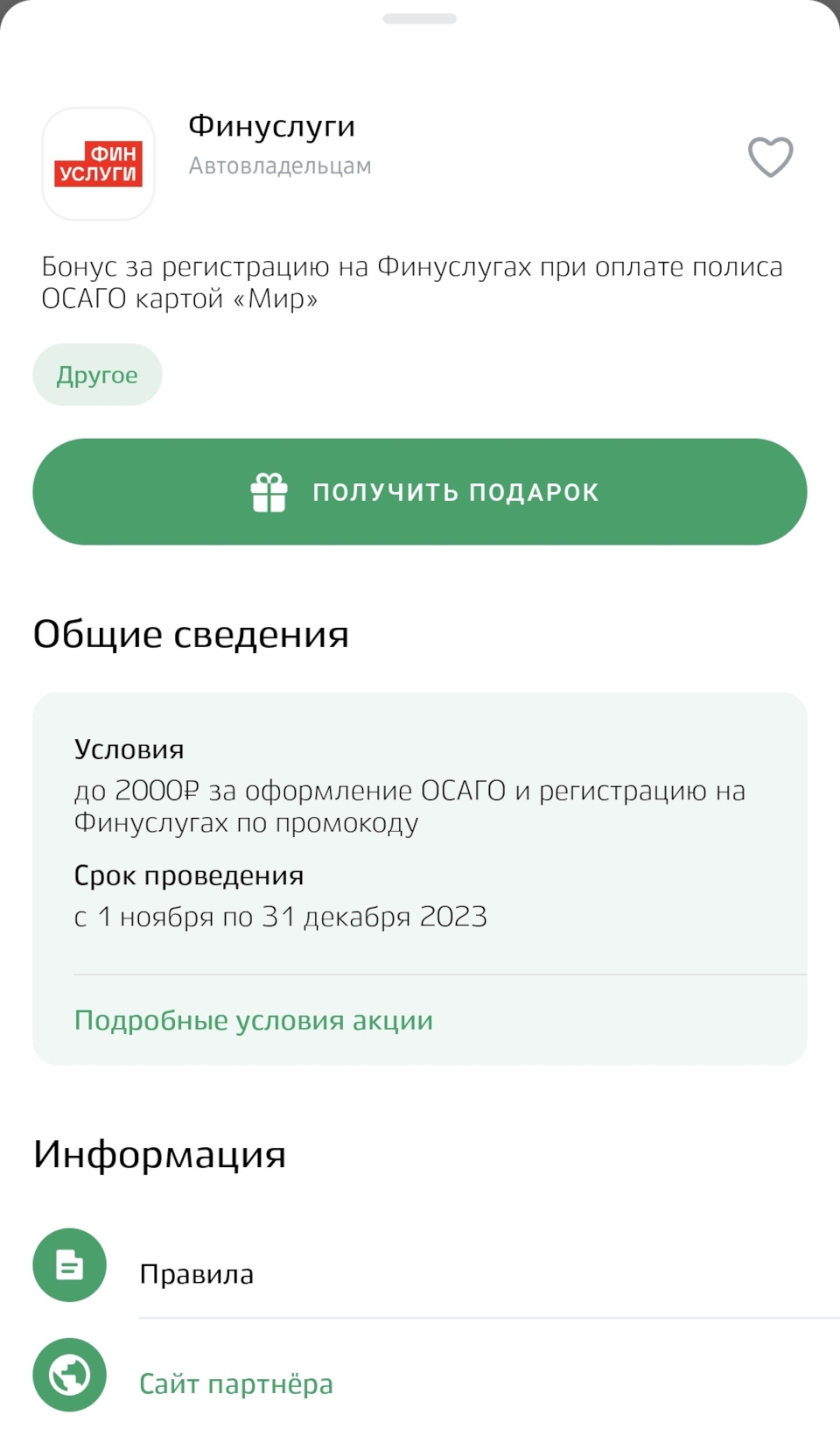 ОСАГО на 2024 год со скидкой 2000 рублей. — Ford Grand C-Max, 2 л, 2011  года | страхование | DRIVE2