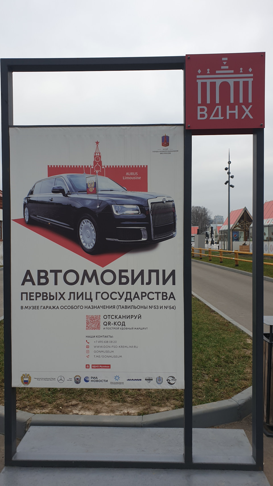 Автомобиль первых лиц государства, 18.11.2021, ВВЦ — DRIVE2