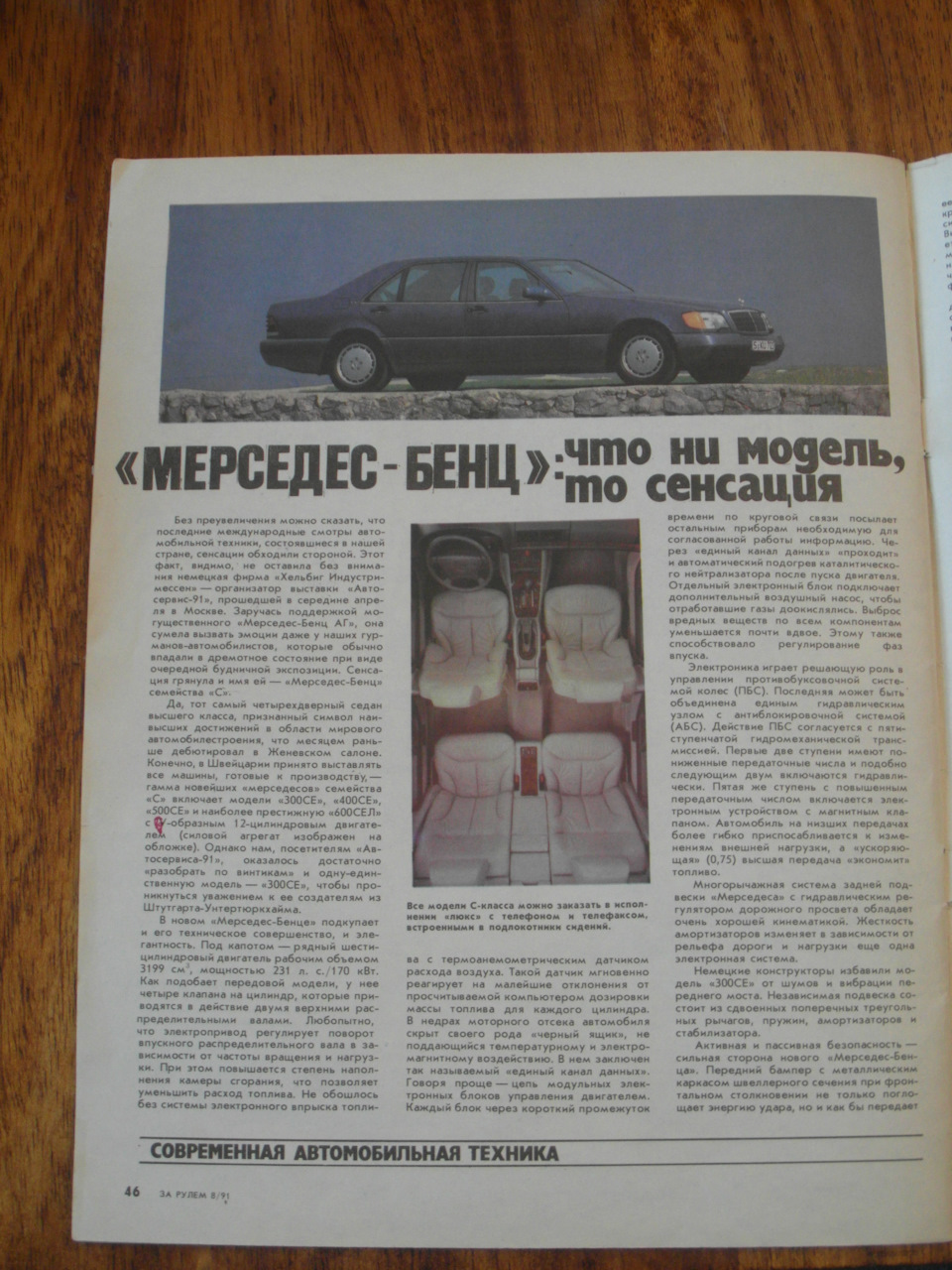 МЕРСЕДЕС-БЕНЦ W140: ЧТО НИ МОДЕЛЬ, ТО СЕНСАЦИЯ — Mercedes-Benz S-Class  (W140), 4,2 л, 1997 года | аксессуары | DRIVE2