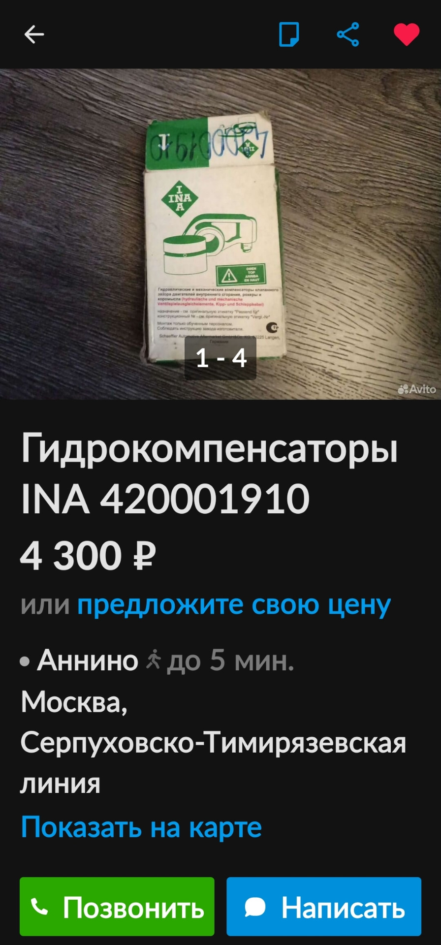 Счастливый случай или замена гидрокомпенсаторов 🙂 — Chevrolet Niva, 1,7 л,  2010 года | запчасти | DRIVE2