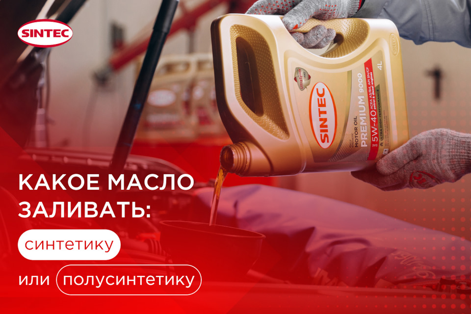 какое масло заливать в приору синтетику или полусинтетику