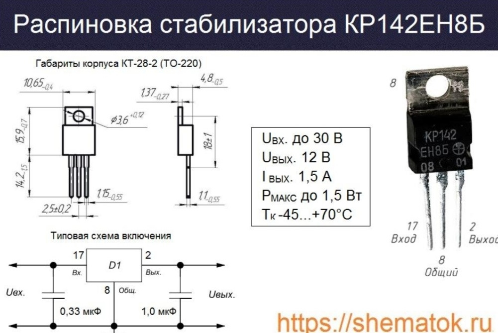 Транзистора 8. Стабилизатор кр142ен на 12 вольт. Стабилизатор напряжения 12 вольт крен8б. Стабилизатор напряжения 12в схема 7812. Стабилизатор напряжения на на крен142 ен12.