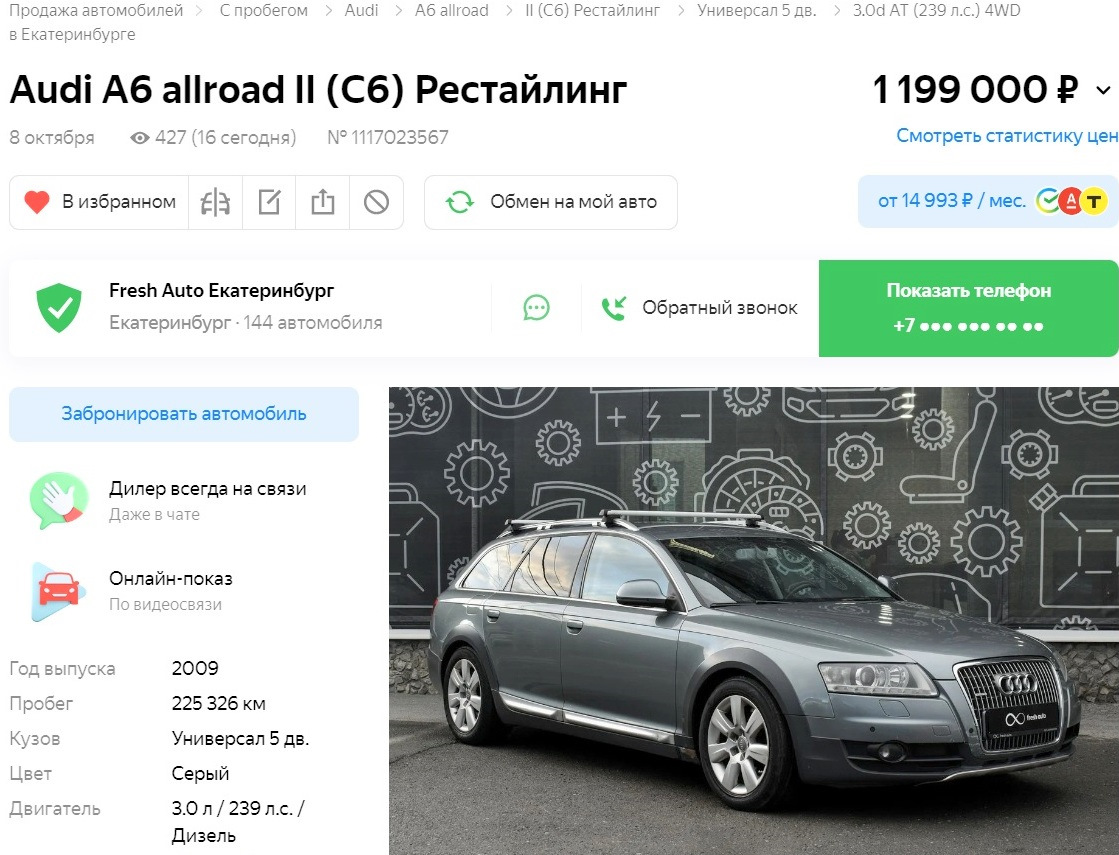 Снизили стоимость на мою бывшую — Audi A6 Allroad quattro (C6), 3 л, 2010  года | продажа машины | DRIVE2