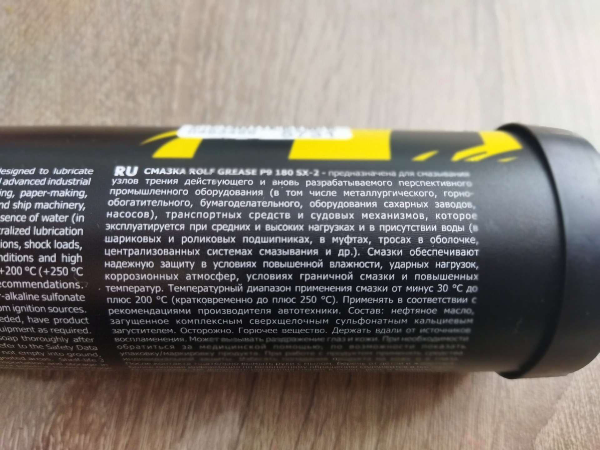 Прикупил смазку для шаровых опор и рулевых наконечников Rolf grease p9 ...