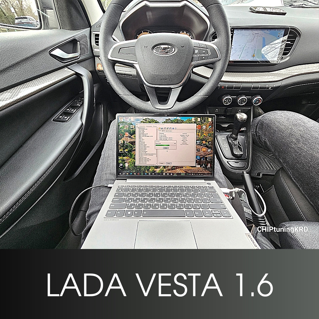 Чип тюнинг Lada Vesta 1.8L - DS-Drive на DRIVE2