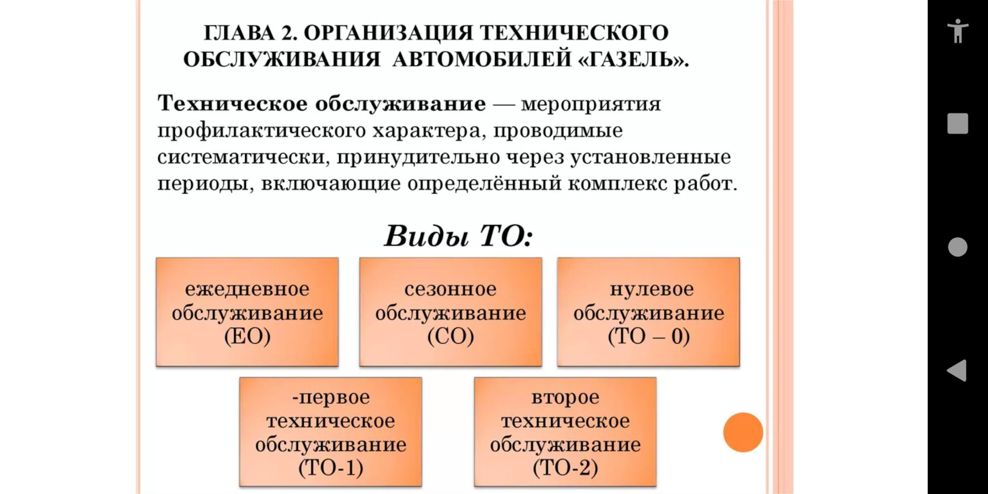 Их обслуживание и содержание. Перечислите виды технического обслуживания. Виды технического обслуживания автомобиля. Виды техобслуживания. Виды технического обслуживания ИБ.