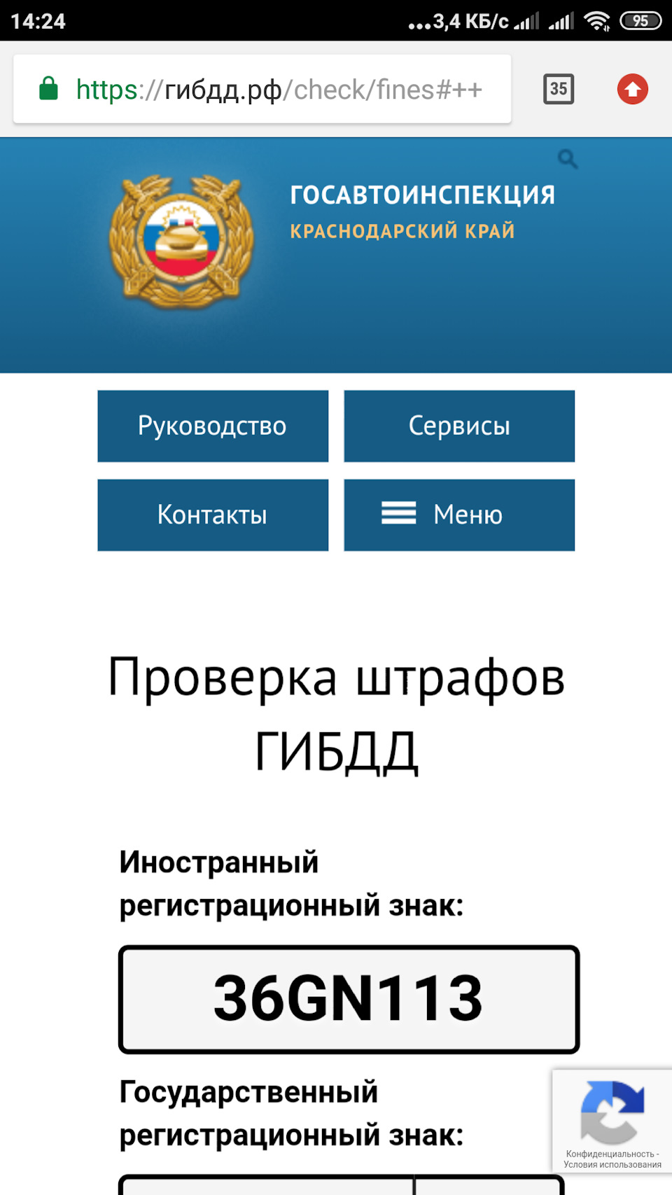 Штрафы на Армянском учёте. — Сообщество «Автомобили на Армянском Учете (и  все что с ними связано)» на DRIVE2