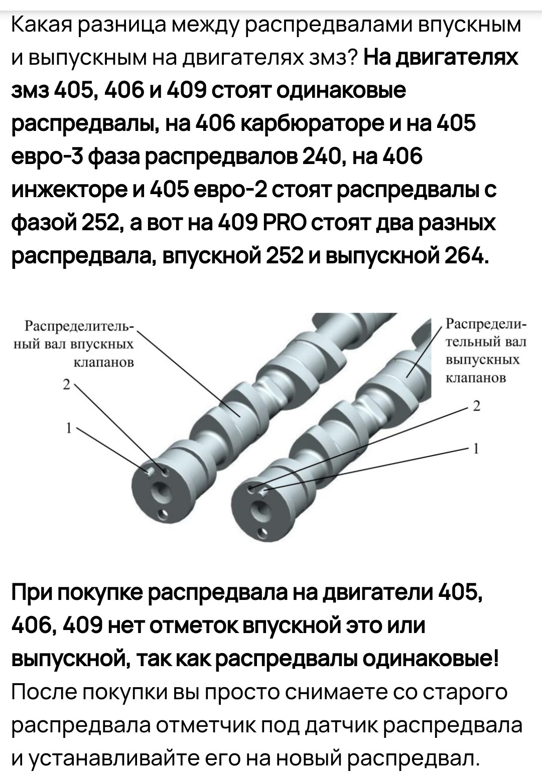 Купить Распредвал На 405 Двигатель