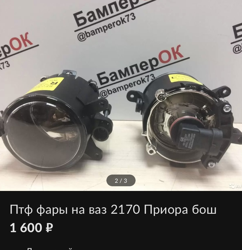Противотуманные Фары Приора 1 Купить