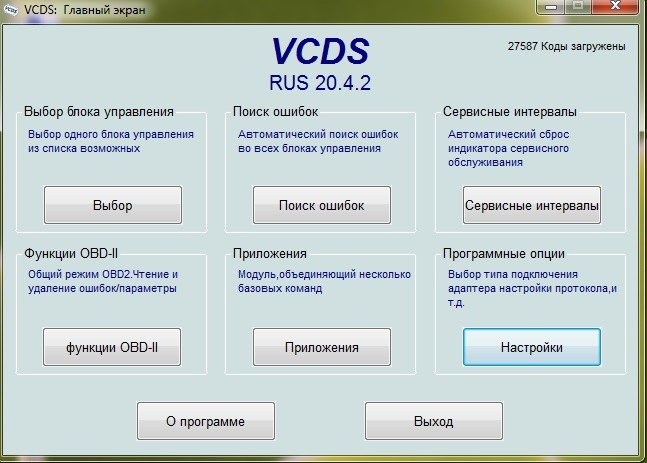 Vcds вася диагност. Вася диагност Тигуан. VCDS Rus 21.9 v2.0 (Вася диагност Pro). Коды доступа Вася диагност для Фольксваген. Чтение ошибок в VCDS.