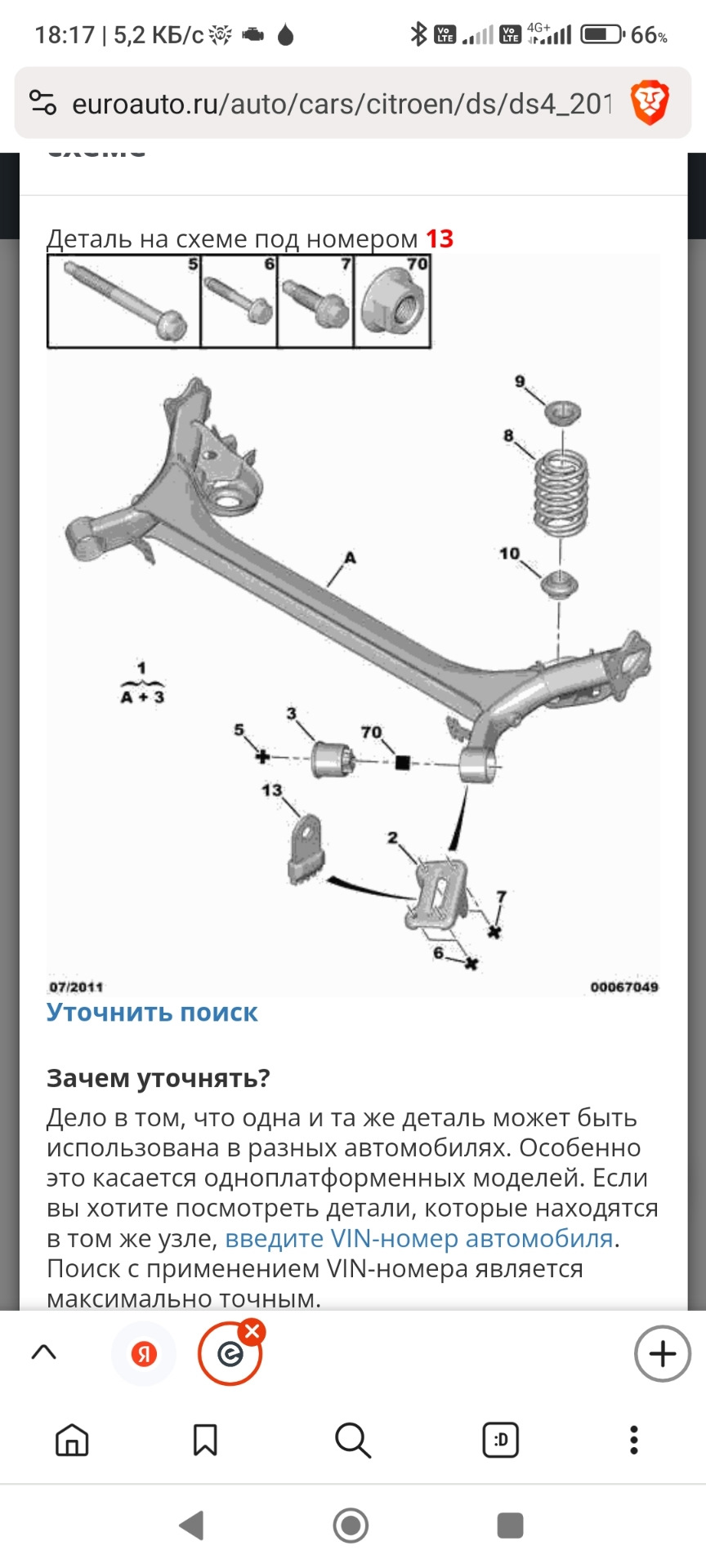 Установка мини вибро демпферов — Citroen C4 L, 1,6 л, 2016 года | тюнинг |  DRIVE2