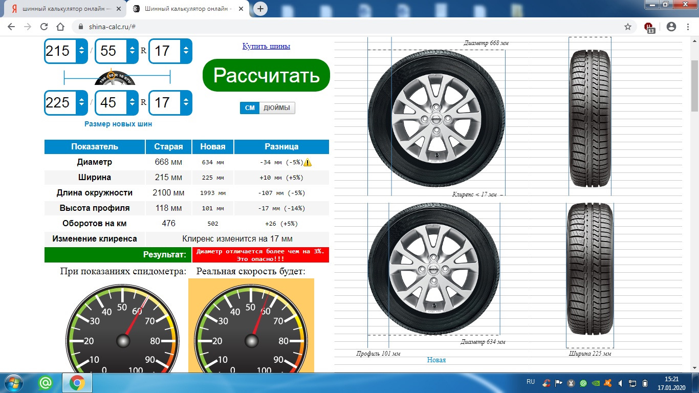 шины шириной 215