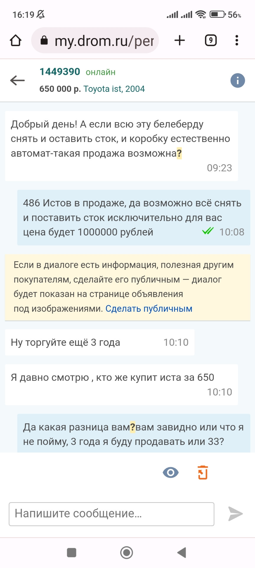 Вот такие на Дроме покупатели))) — Toyota ist (1G), 1,5 л, 2004 года |  прикол | DRIVE2