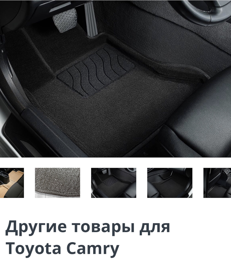 Коврики sientex на Camry 70, вернул обратно! — Toyota Camry (XV70), 2,5 л,  2022 года | аксессуары | DRIVE2