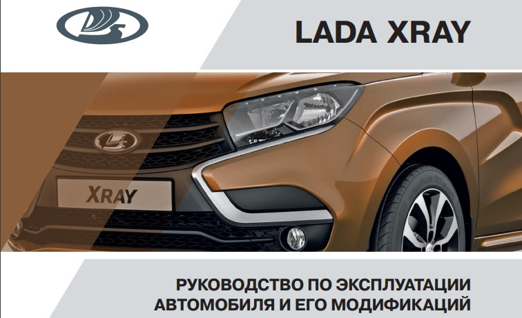 Фото в бортжурнале Lada XRAY