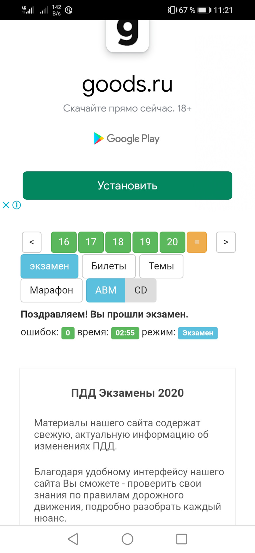 Решил просто попробовать решить пдд хотя экзамен по лишению пересдан  17.01.20 фото теста прилагается — DRIVE2