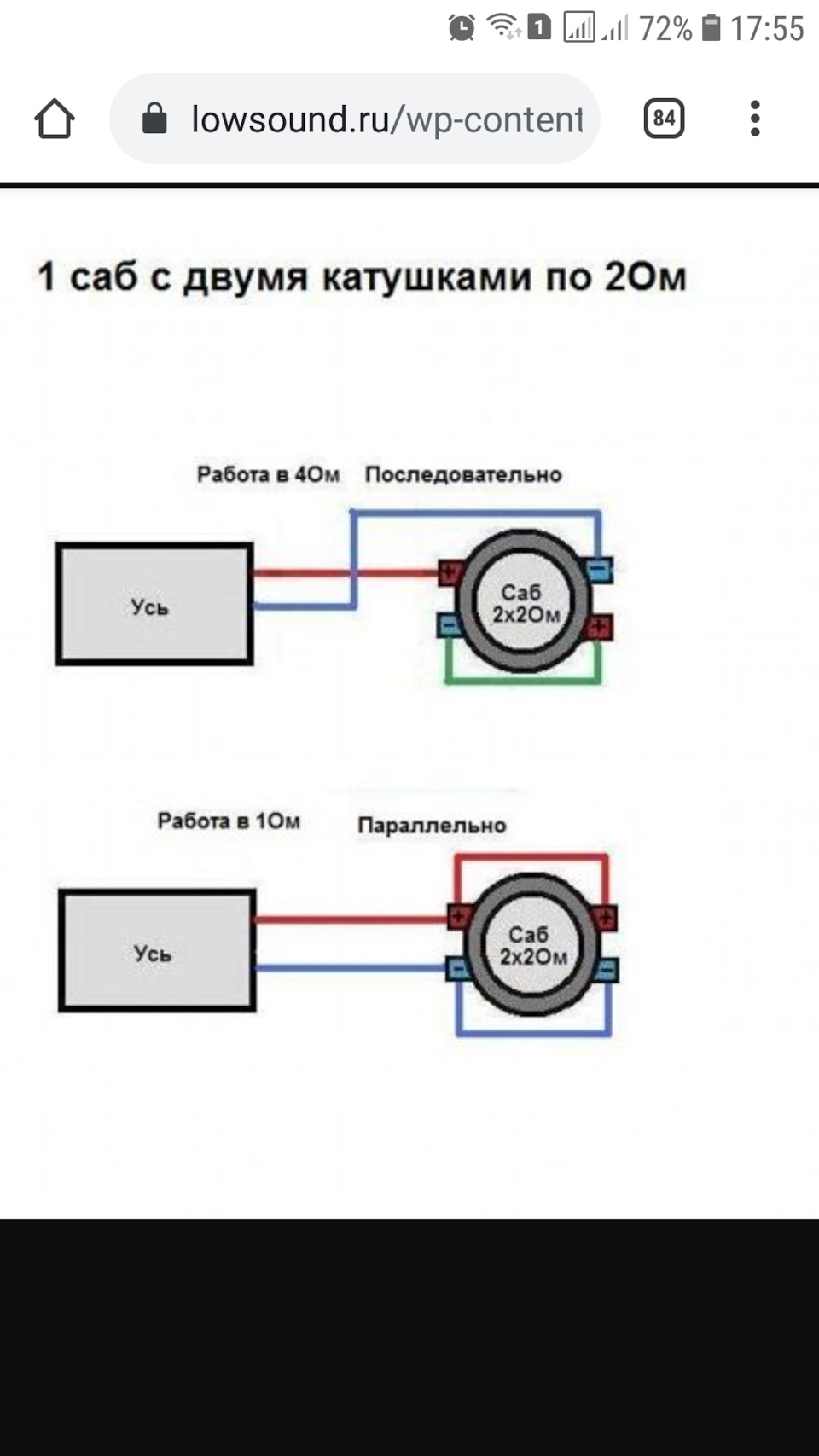 Подключи 2 4. Коммутация сабвуфера в 1 ом. Коммутировать сабвуферы катушки 2 + 2 в 4 Ома. Схема подключения двухкатушечного саба. Саб 2+2 в 4 Ома.