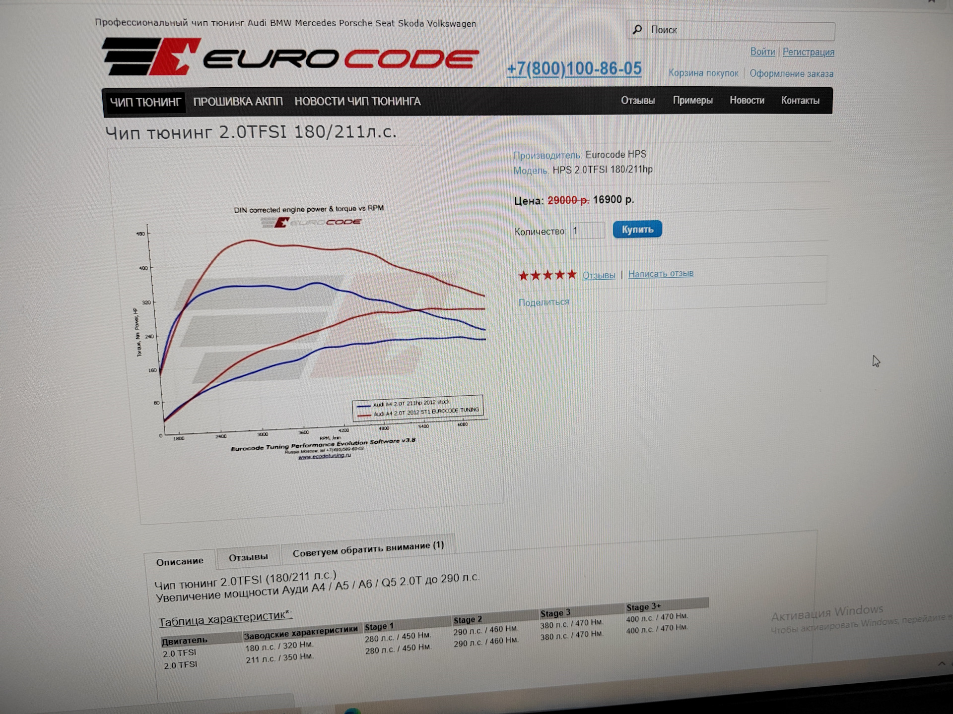 Прошивка от Eurocode Stage 1. — Audi A5 Sportback (1G), 2 л, 2013 года |  тюнинг | DRIVE2