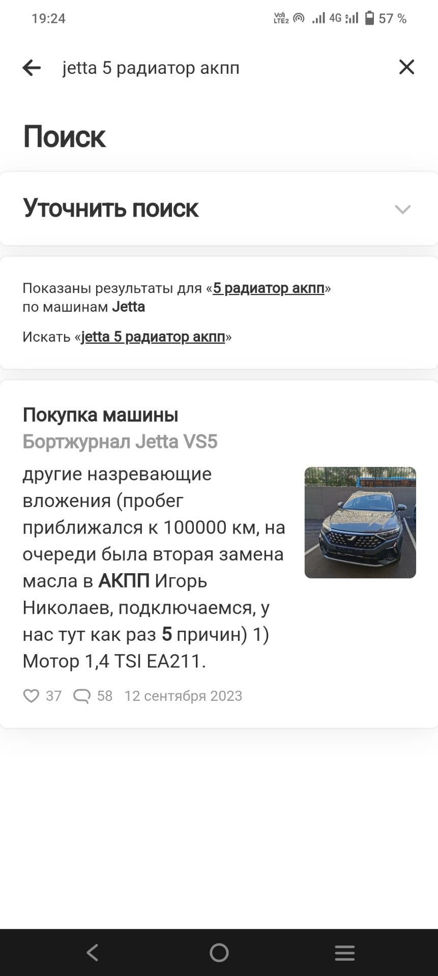 Что случилось с поиском на драйве? — Volkswagen Jetta V, 1,6 л, 2009 года |  наблюдение | DRIVE2