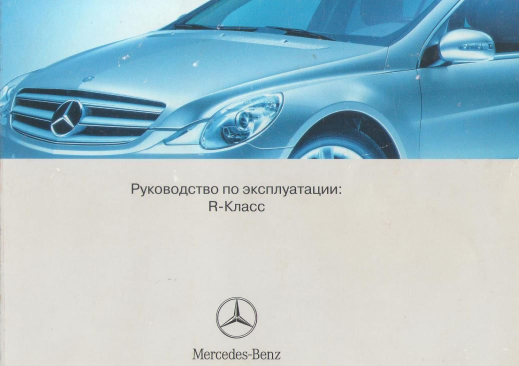Инструкция по эксплуатации мерседес gls. Mercedes benz s500 2014 service manual. Мерседес s класс инструкция управления. Предписание мерседес бенц по эксплуатационным материалам 310. Ремонтная книжка мерседес.