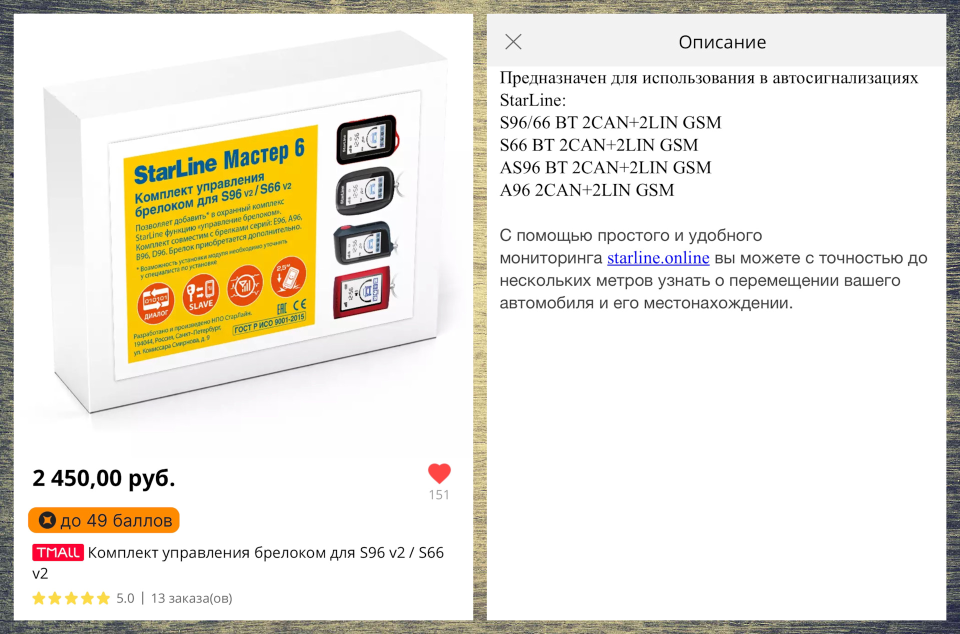 Управление брелком для StarLine S96 v2 BT, лампочка в ближний ...