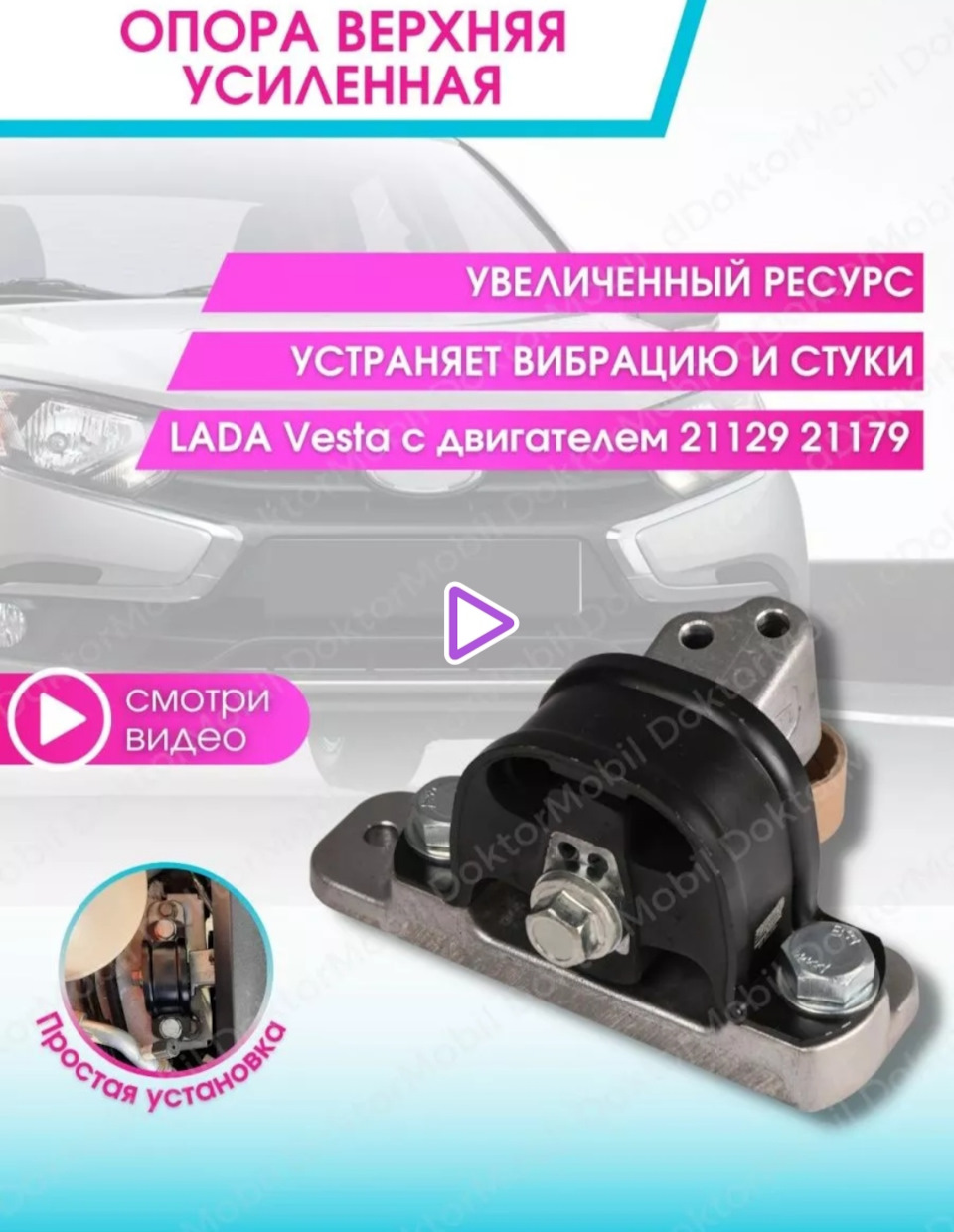 Подушка двигателя — Lada Vesta SW, 1,6 л, 2021 года | запчасти | DRIVE2