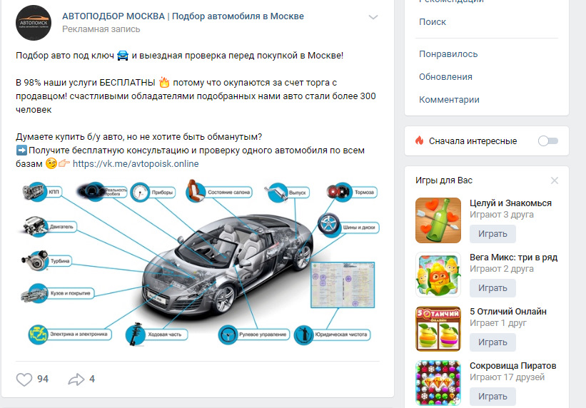 Авто fack подбор авто контакты