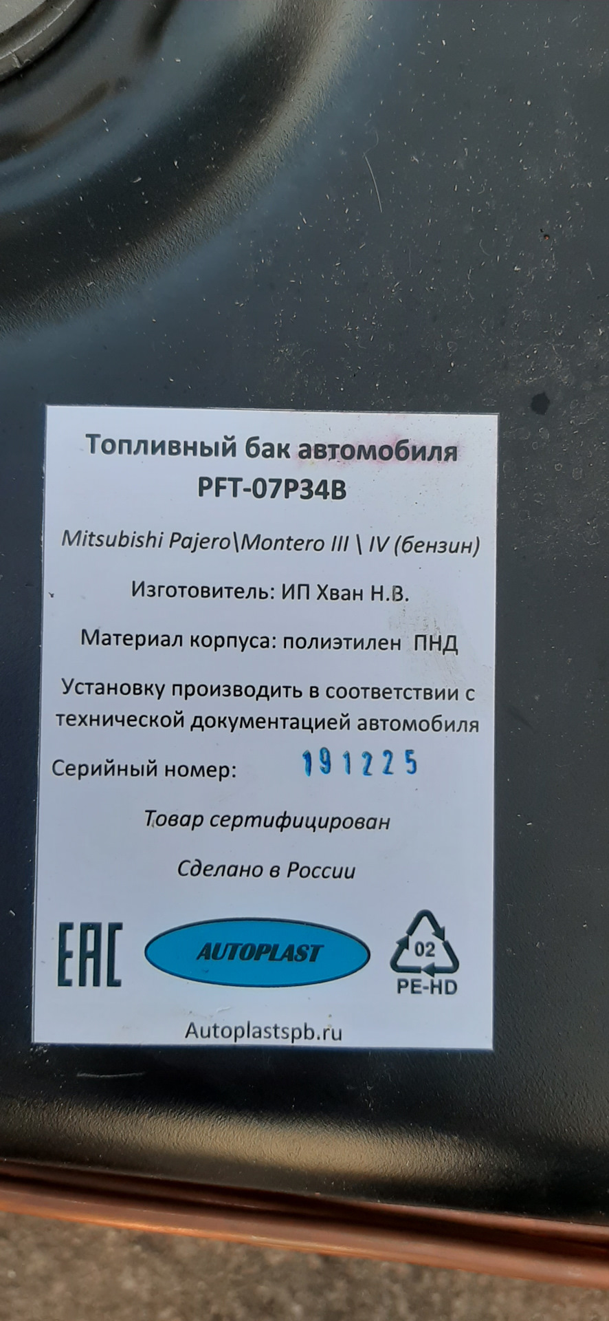 Фото в бортжурнале Mitsubishi Pajero (3G). Запчасти на фото: 191225