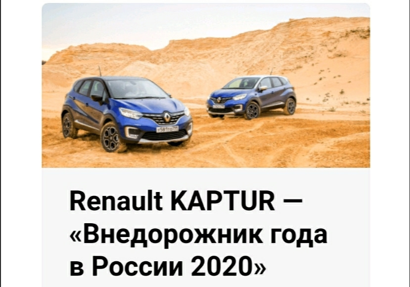 Реклама Renault Captur 2020