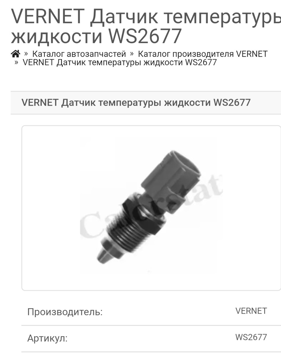 Датчик включения вентилятора Форд М1 — DRIVE2