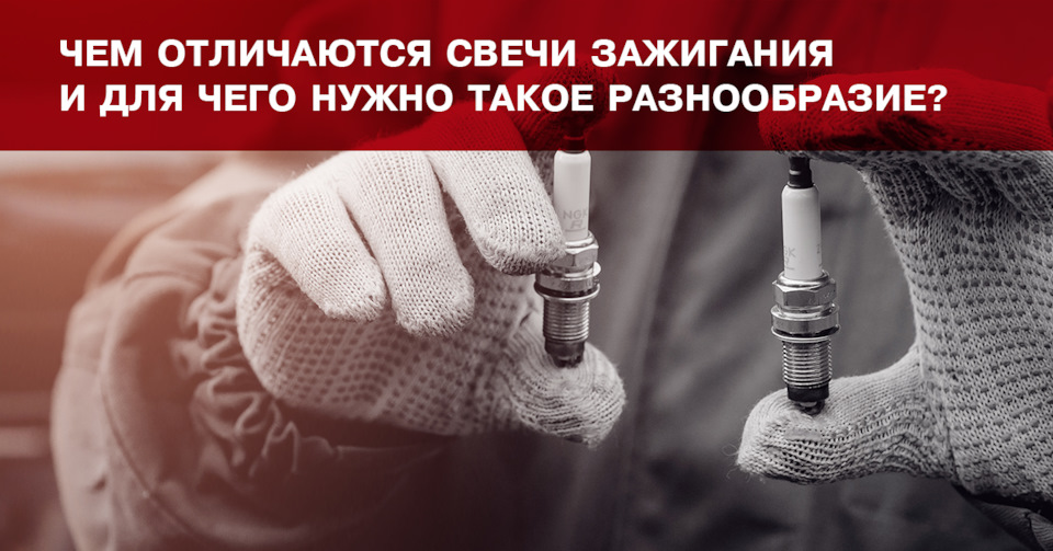 Свечи зажигания двухконтактные или одноконтактные что лучше. Смотреть фото Свечи зажигания двухконтактные или одноконтактные что лучше. Смотреть картинку Свечи зажигания двухконтактные или одноконтактные что лучше. Картинка про Свечи зажигания двухконтактные или одноконтактные что лучше. Фото Свечи зажигания двухконтактные или одноконтактные что лучше