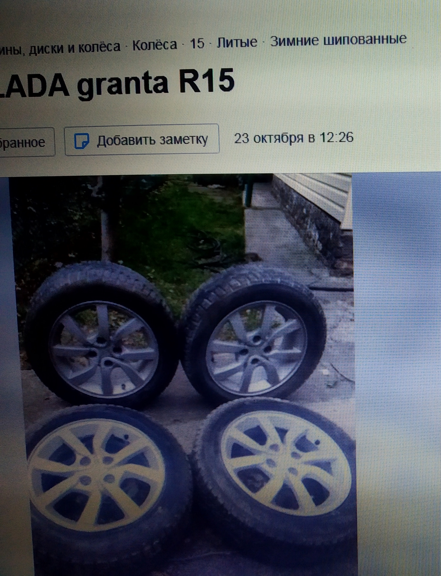 диск: КС652 (R15 Granta-Liftback) + Hankook Winter i*Pike RS 185/60/15 ...