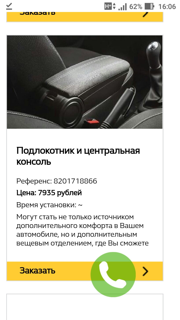 Подлокотник и центральный тоннель (от 2019 на Логан 2017) — Renault Logan  (2G), 1,6 л, 2017 года | аксессуары | DRIVE2