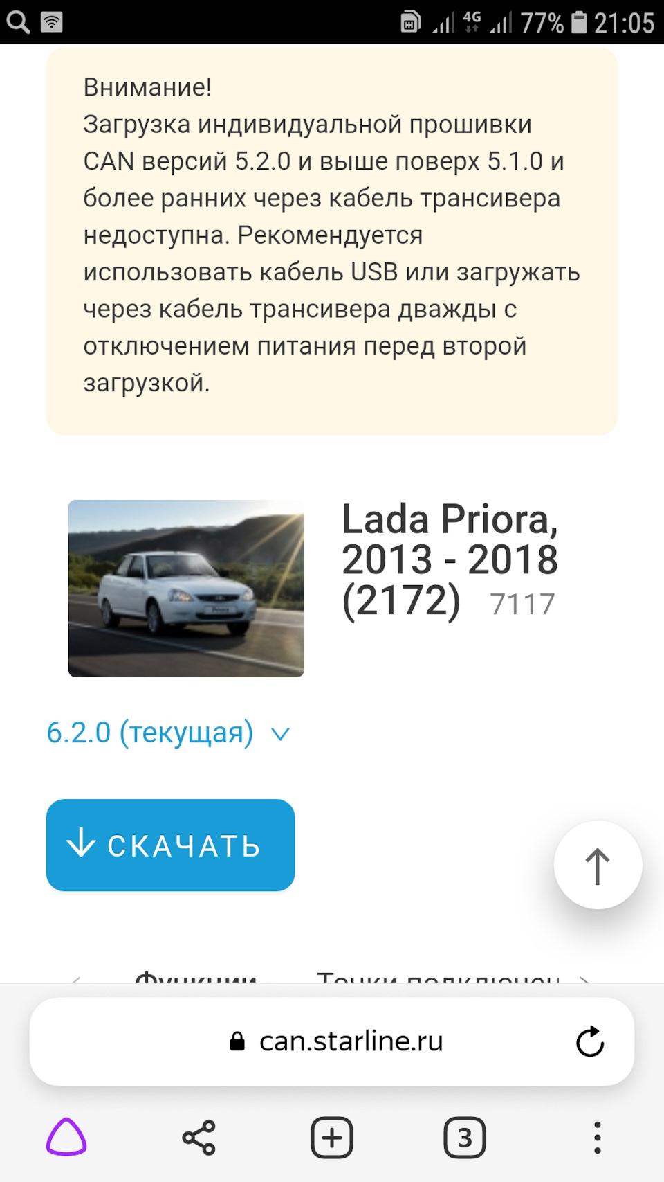 Обновление прошивки 2CAN+2LIN StarLine A63 Приора2 — Lada Приора седан, 1,6  л, 2017 года | другое | DRIVE2