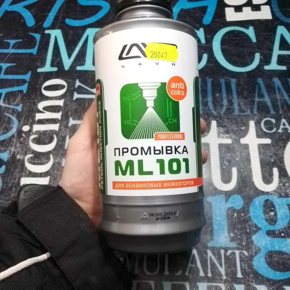 LN2001 Промывка инжекторных систем с раскоксовывающим эффектом LAVR ...
