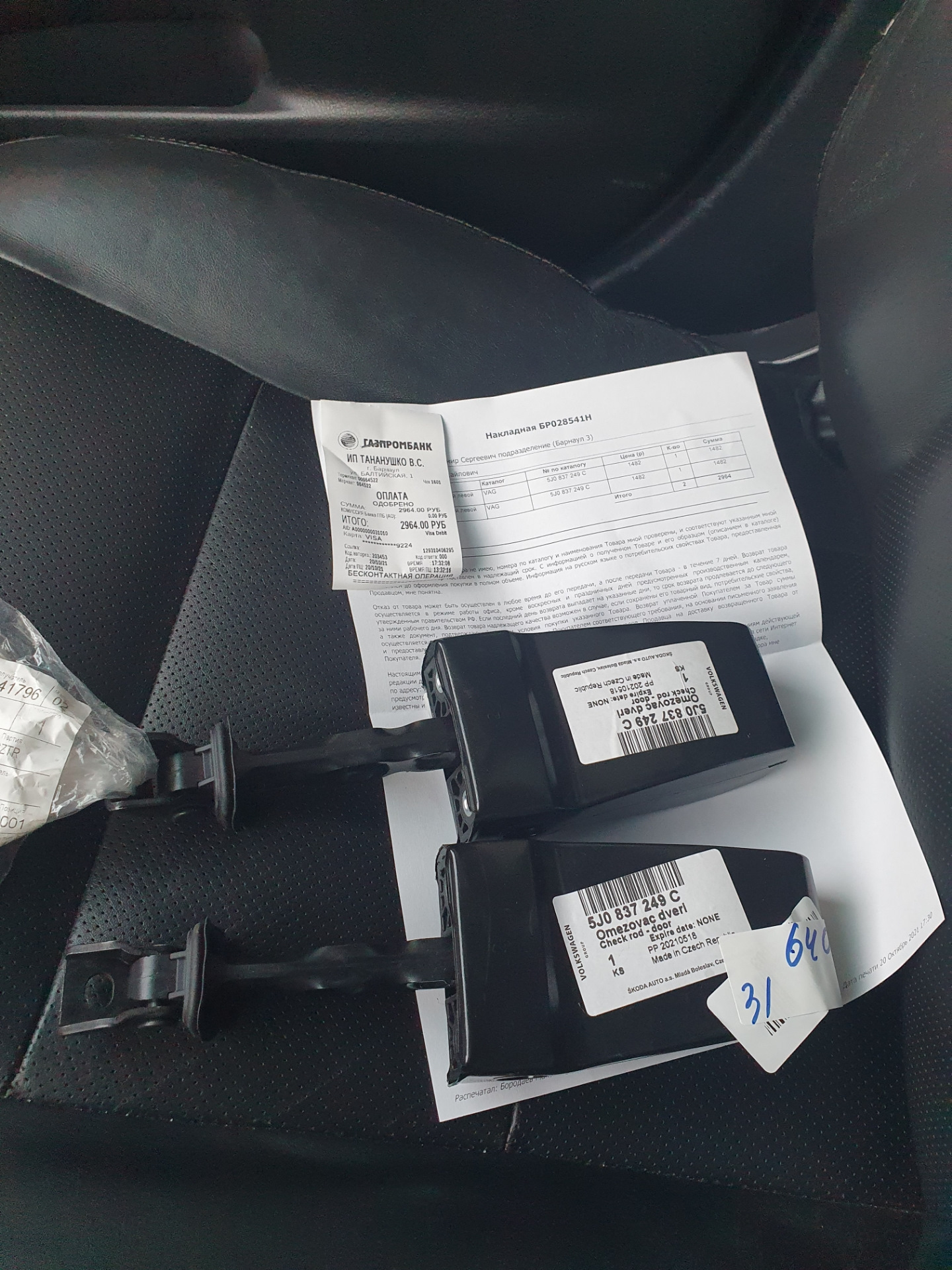 0️⃣7️⃣Ограничители передних дверей от Vag — Toyota Camry (XV50), 2,5 л ...