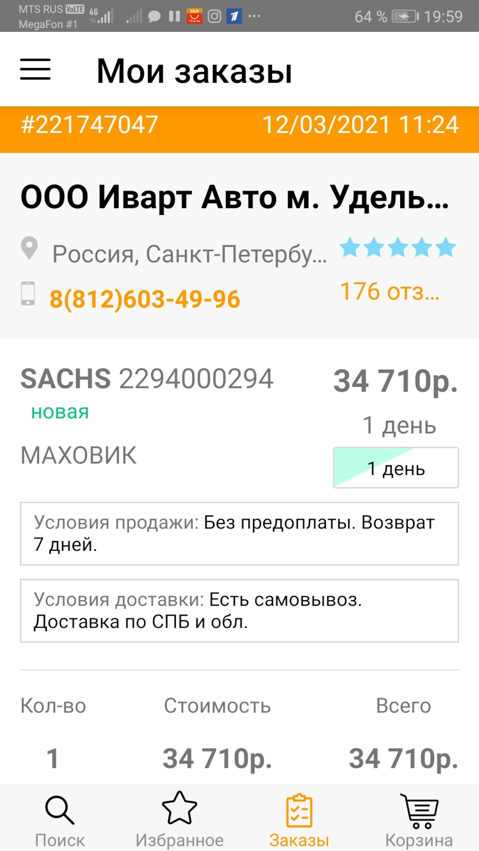 2294000294 Маховик SACHS | Запчасти на DRIVE2