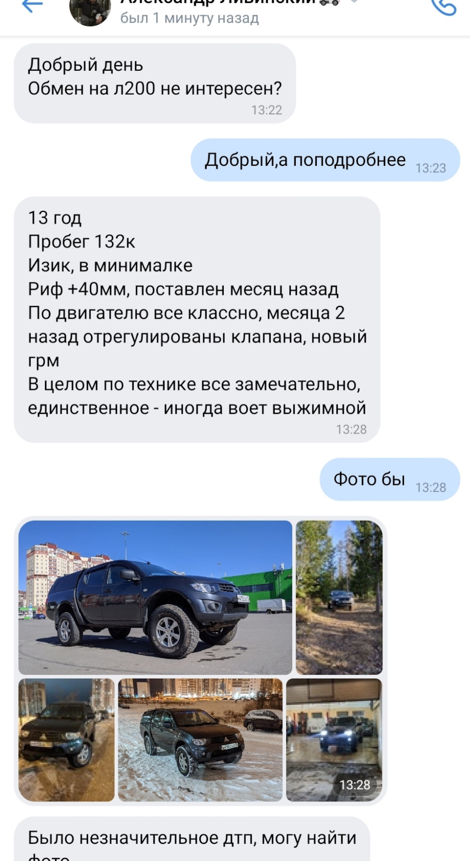 Первое предложение обмена: МПС / L200 — Mitsubishi Pajero Sport (2G), 2,5  л, 2011 года | продажа машины | DRIVE2