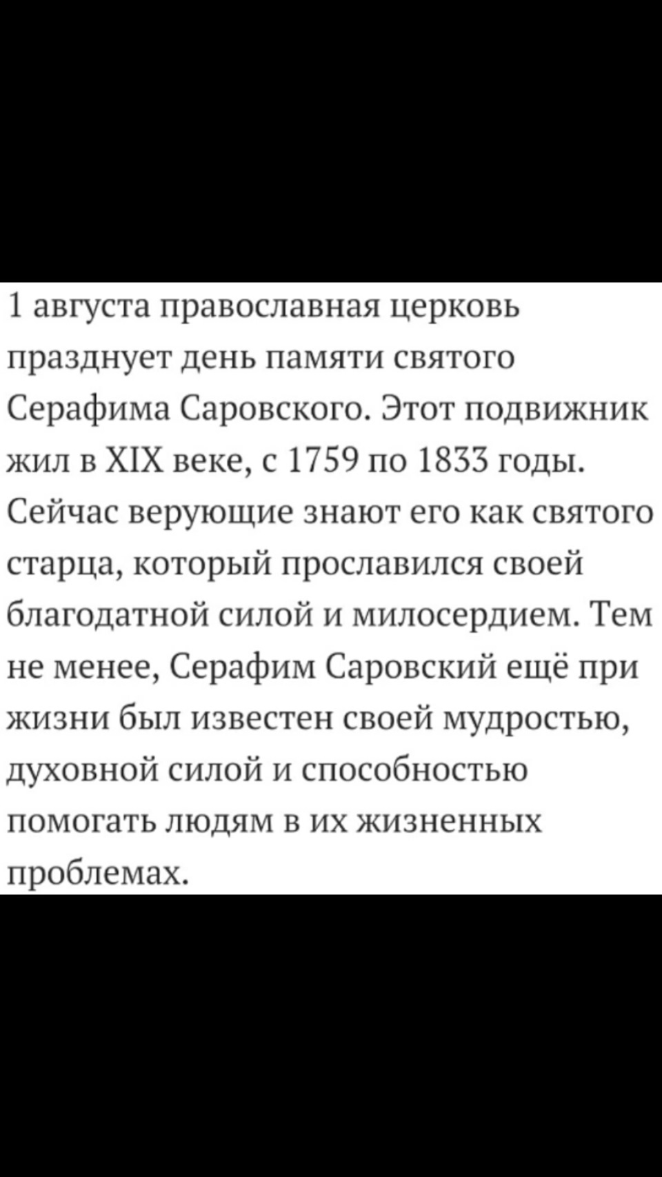 1августа день святого Серафима Саровского, а 2 августа день святого Ильи  Пророка. — DRIVE2