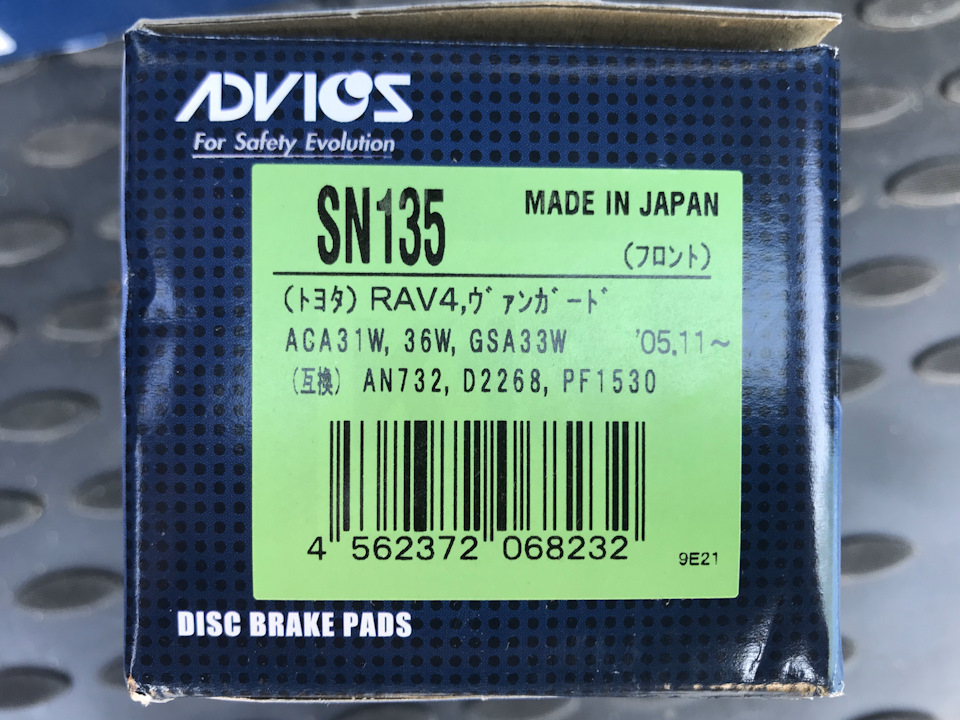 SN135 Передние дисковые колодки ADVICS | Запчасти на DRIVE2