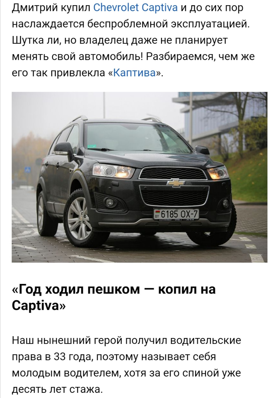 Публикация о Chevrolet Captiva «Shadow Luck» — Chevrolet Captiva (1G), 2,4  л, 2013 года | наблюдение | DRIVE2