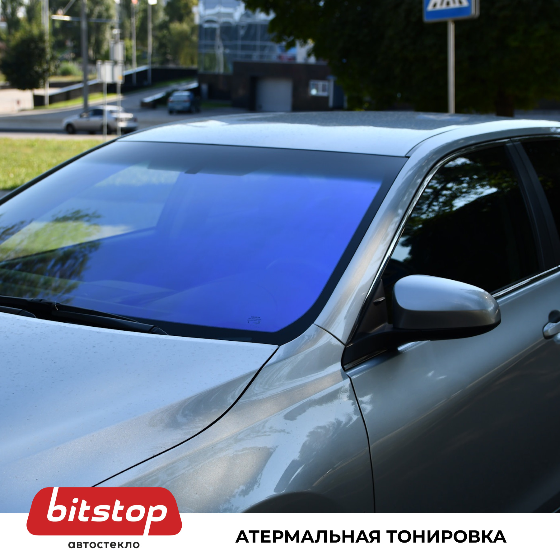 АТЕРМАЛЬНАЯ ТОНИРОВКА — Bitstop на DRIVE2