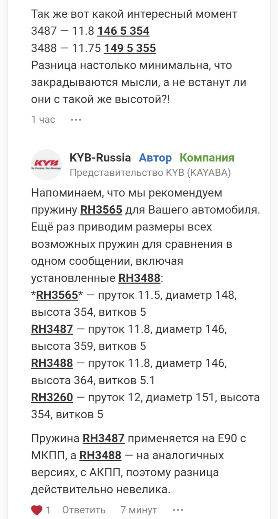 48*1 Пружины KYB RH3488, продолжение. — BMW 1 series (E81/E87), 2 л, 2007  года | запчасти | DRIVE2