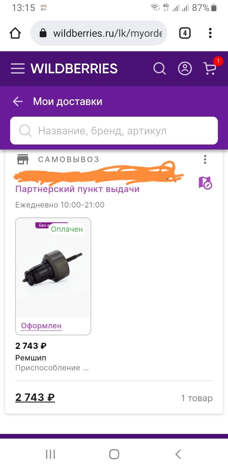 Что такое шип доставка. Смотреть фото Что такое шип доставка. Смотреть картинку Что такое шип доставка. Картинка про Что такое шип доставка. Фото Что такое шип доставка