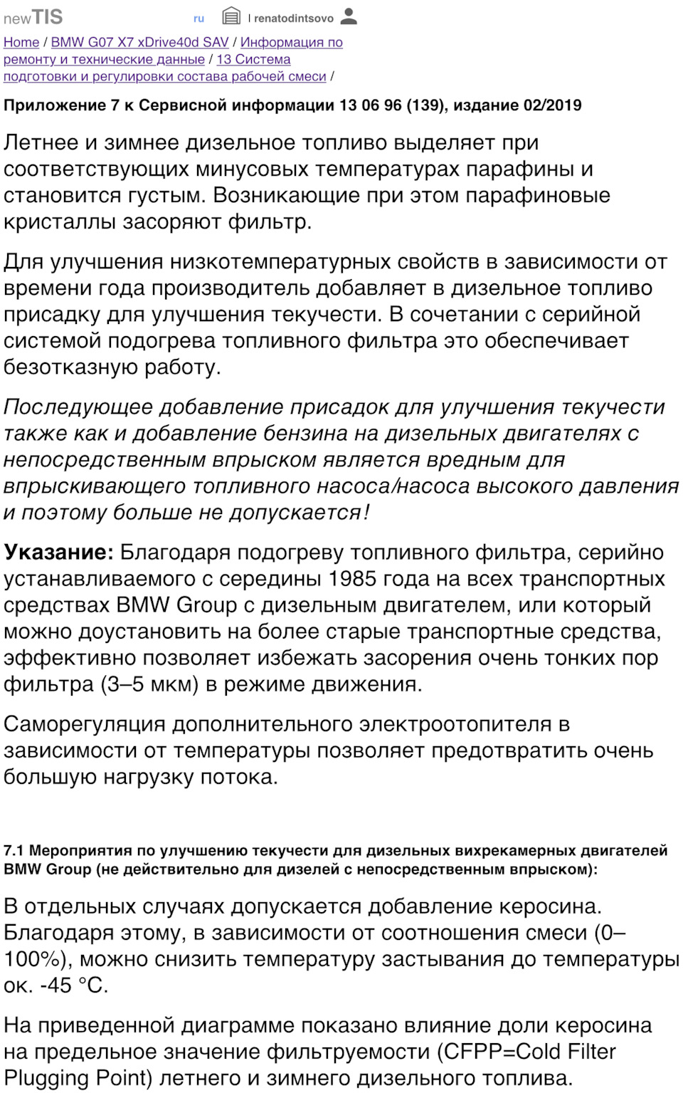 Про дизтопливо в TIS — BMW X7 (G07), 3 л, 2021 года | заправка | DRIVE2