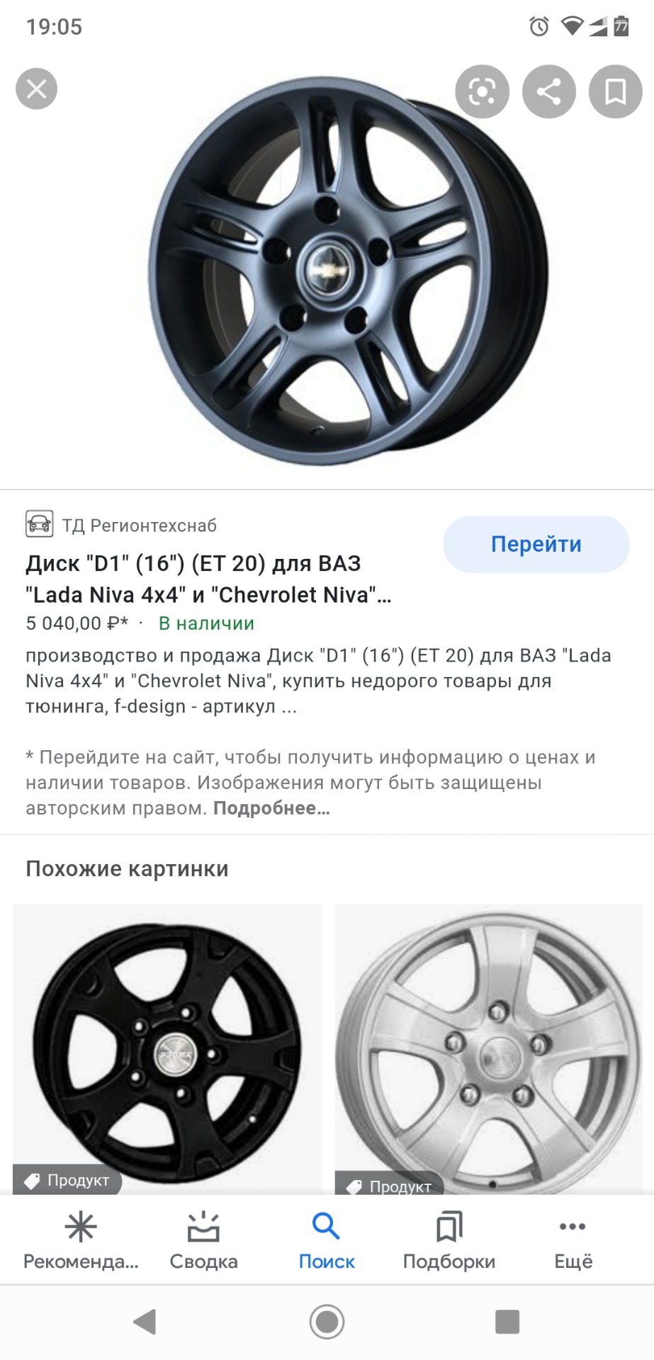 Выбор резины — Chevrolet Niva, 1,7 л, 2014 года | шины | DRIVE2