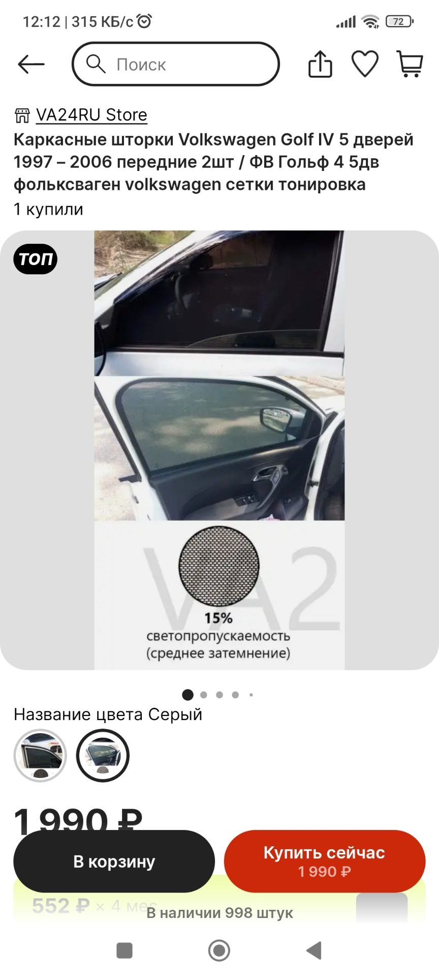 Каркасная тонировка — Volkswagen Golf Mk4, 1,6 л, 2002 года | стайлинг ...